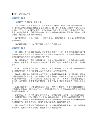 记事日记四篇
