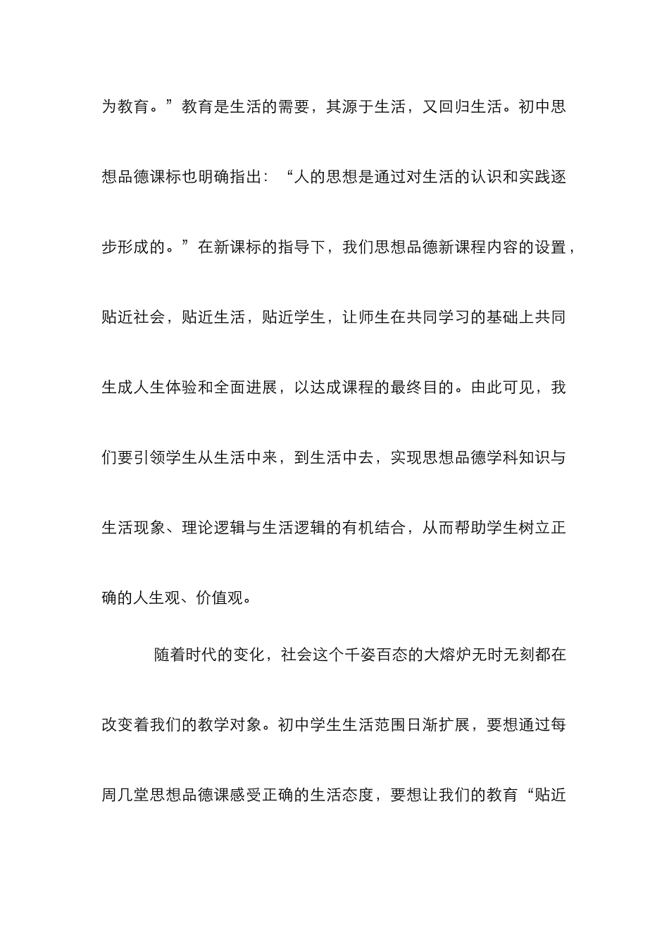 让思想教育课堂充满生活文化_第2页