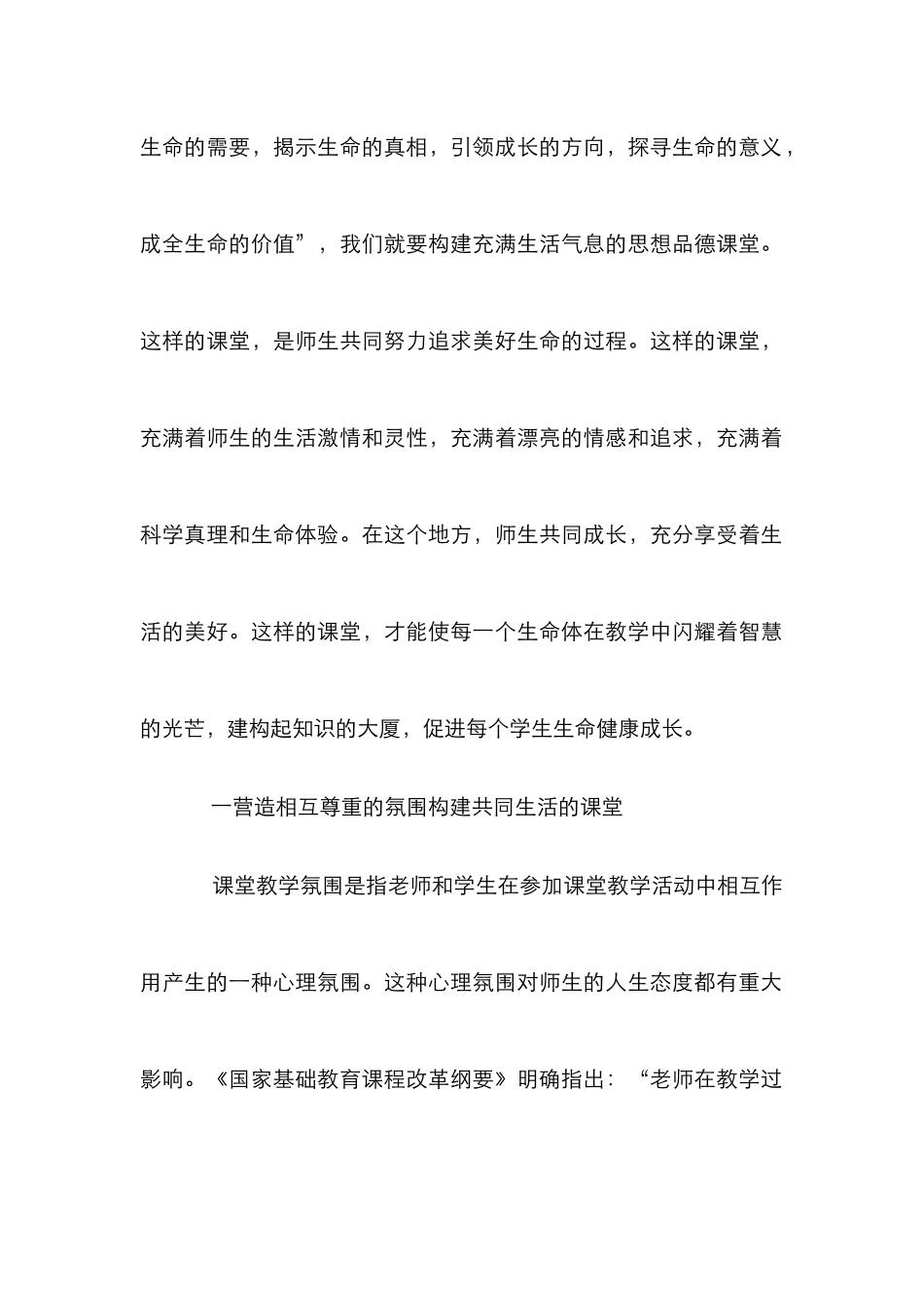 让思想教育课堂充满生活文化_第3页