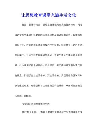 让思想教育课堂充满生活文化