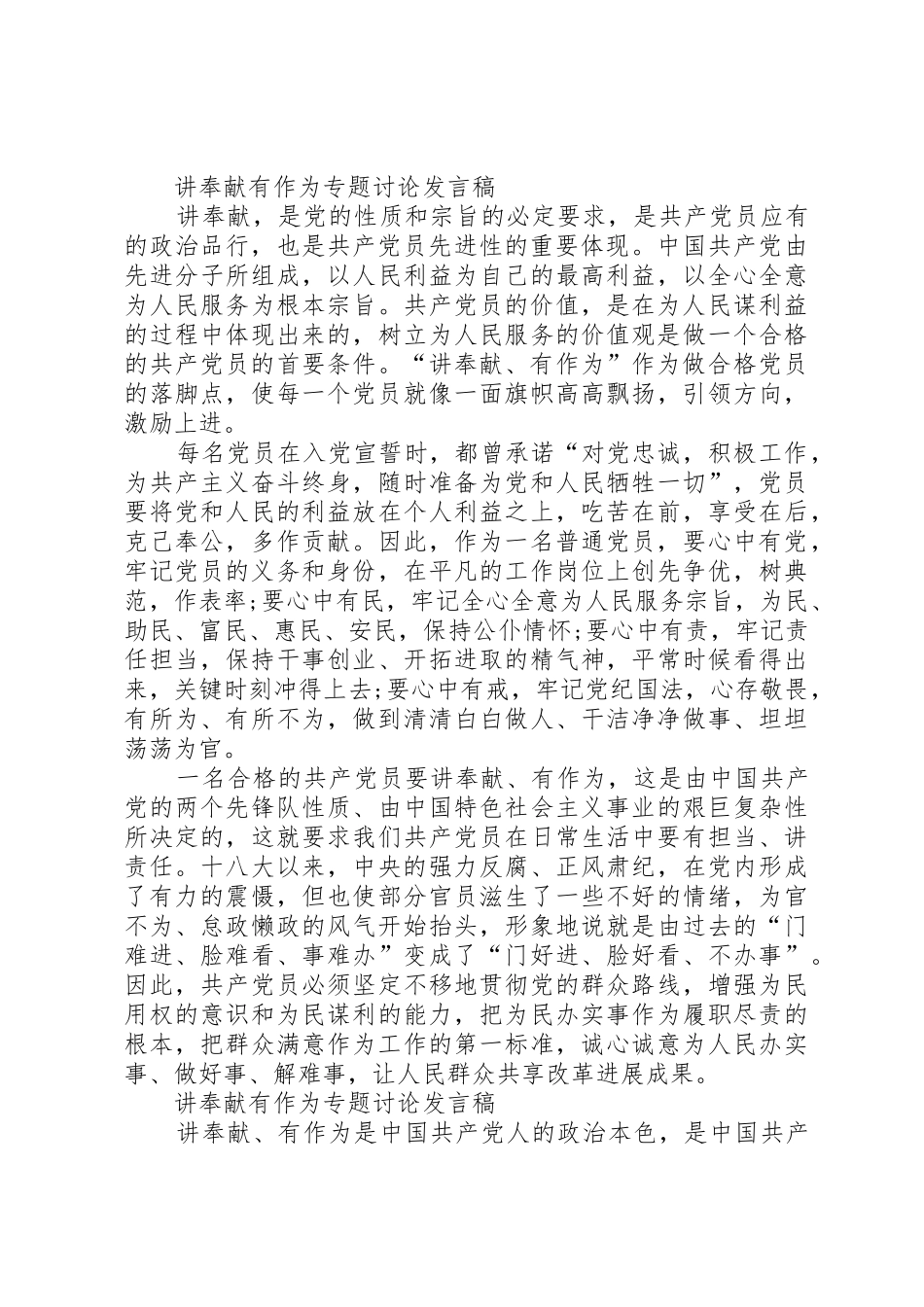 讲奉献、有作为学习讨论发言稿：把讲奉献、有作为作为毕生追求和第一要求_第2页