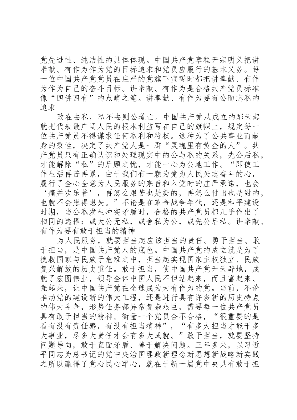 讲奉献、有作为学习讨论发言稿：把讲奉献、有作为作为毕生追求和第一要求_第3页