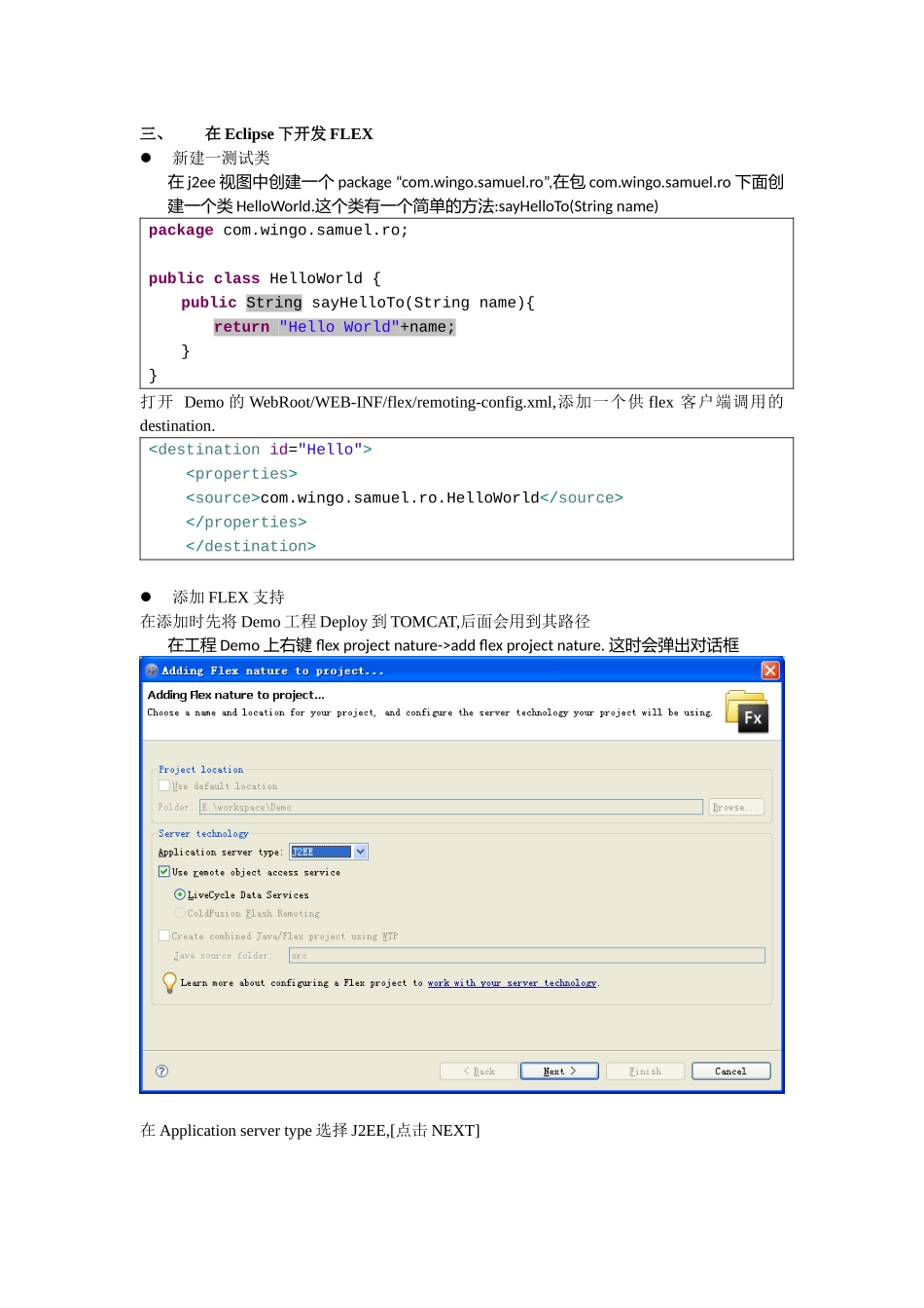 论BlazeDS集成Flex+Tomcat开发J2EE模块整合实例_第2页