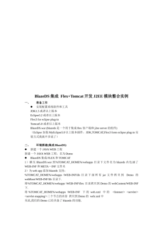 论BlazeDS集成Flex+Tomcat开发J2EE模块整合实例