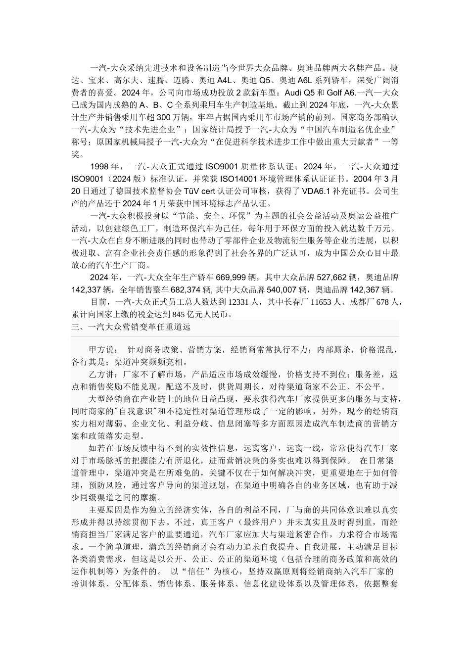 论一汽大众公司的市场调查_第3页