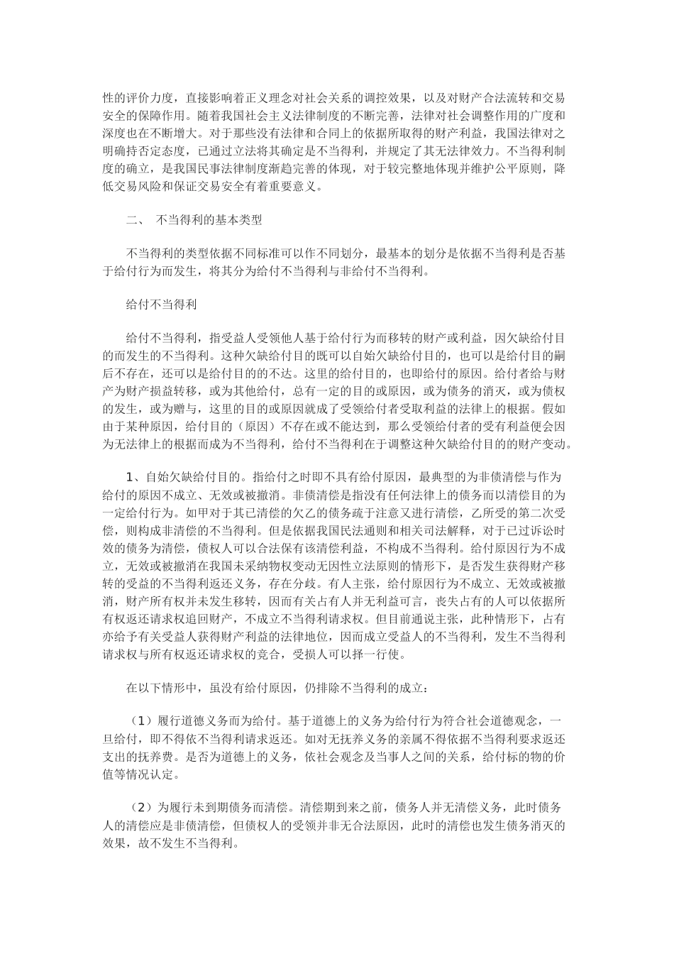 论不当得利及制度检视_第2页