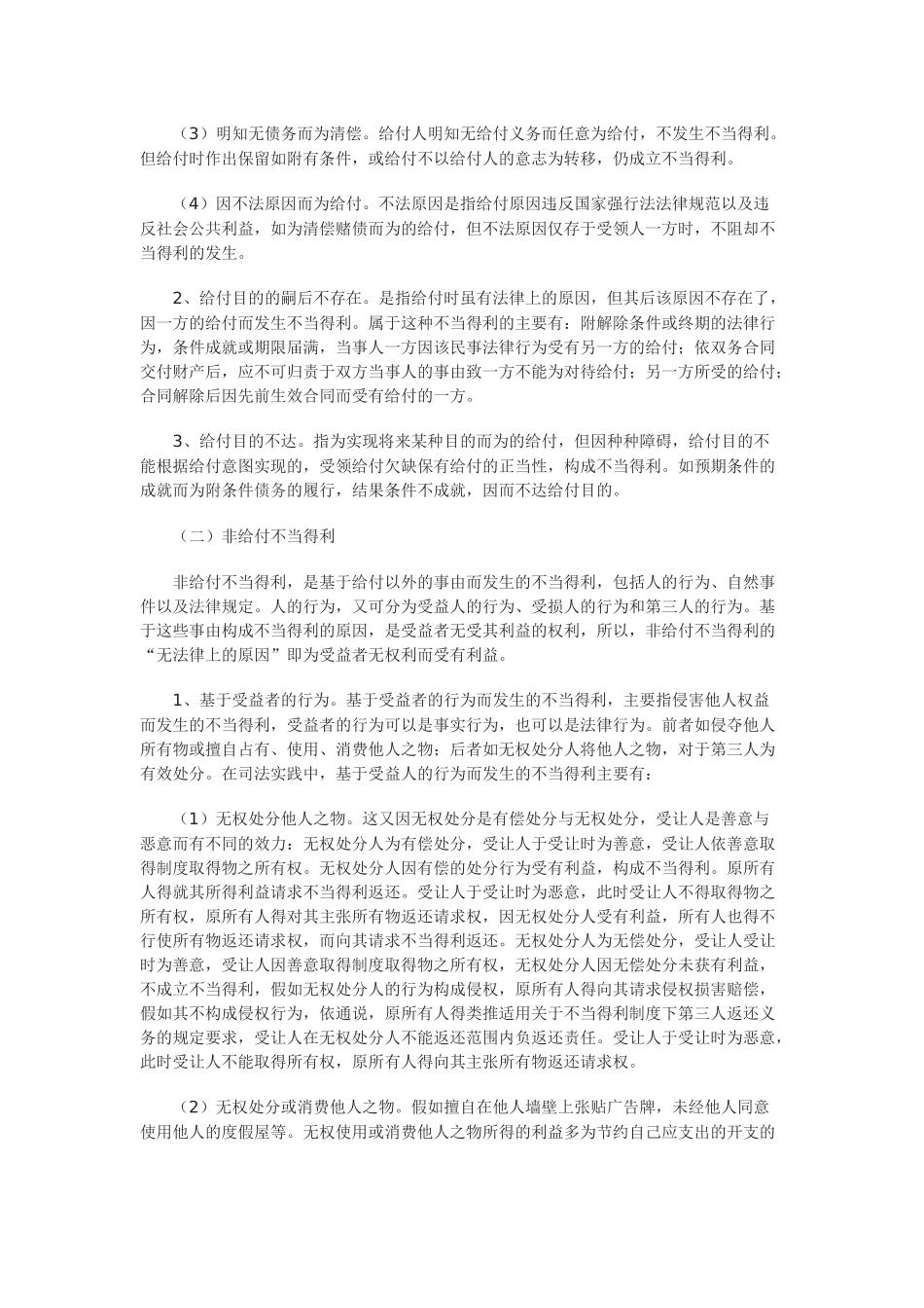 论不当得利及制度检视_第3页