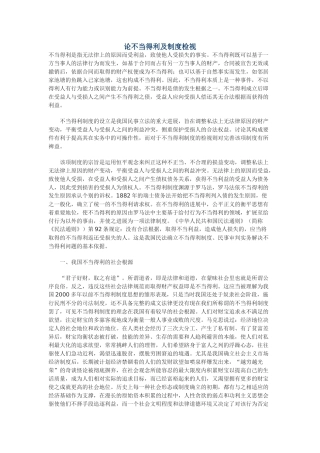 论不当得利及制度检视