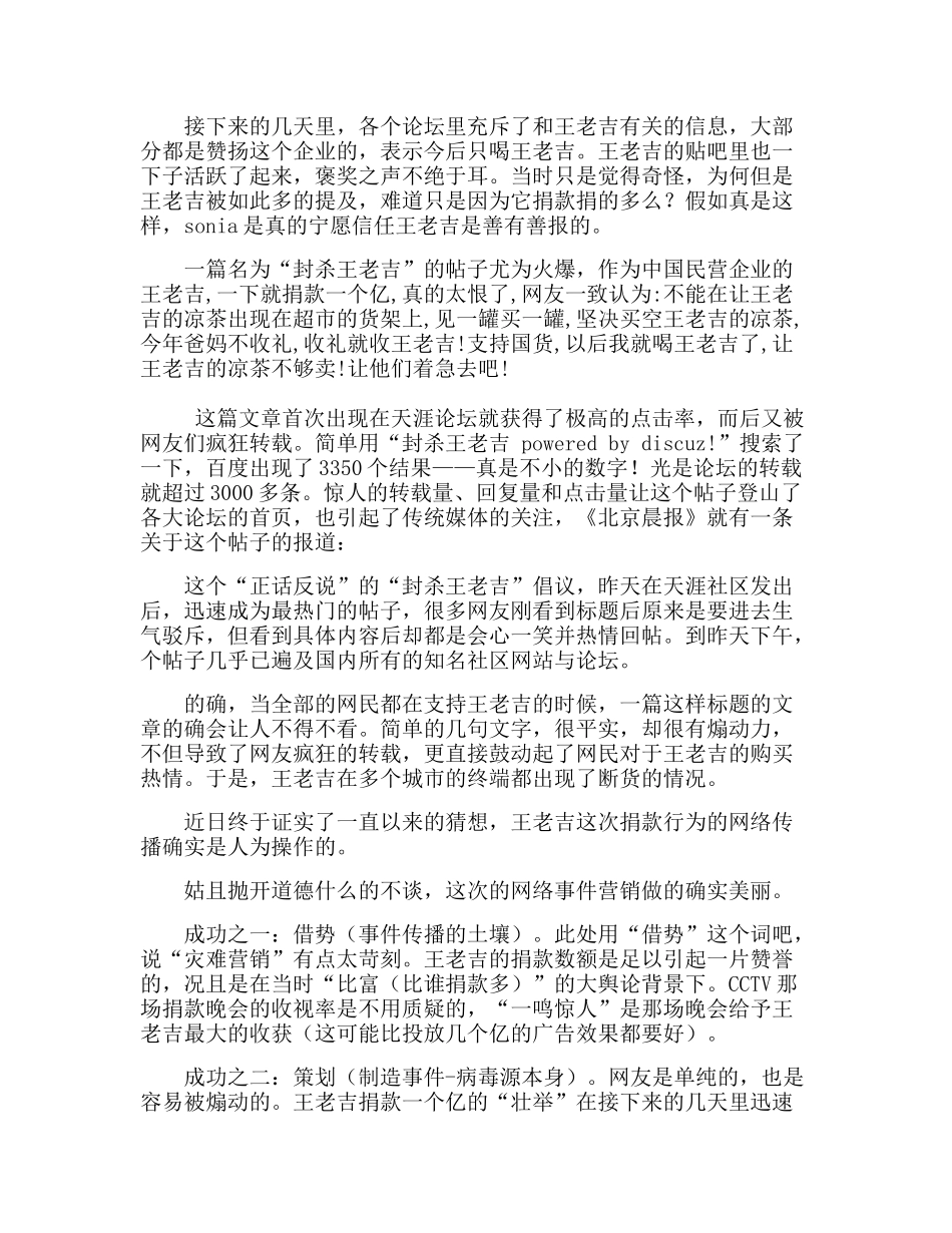 记一次成功的网络营销策划封杀王老吉_第2页