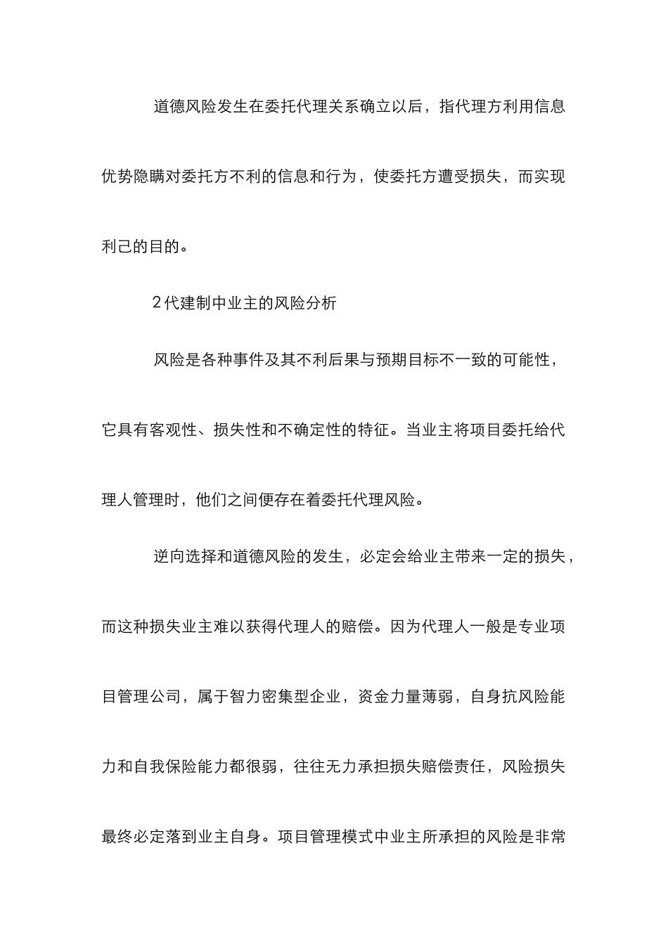 论代建制代理风险_第3页