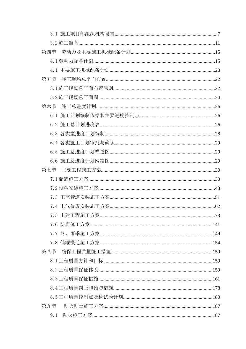 许昌贺庄油库扩容改造工程施工组织设计_第2页
