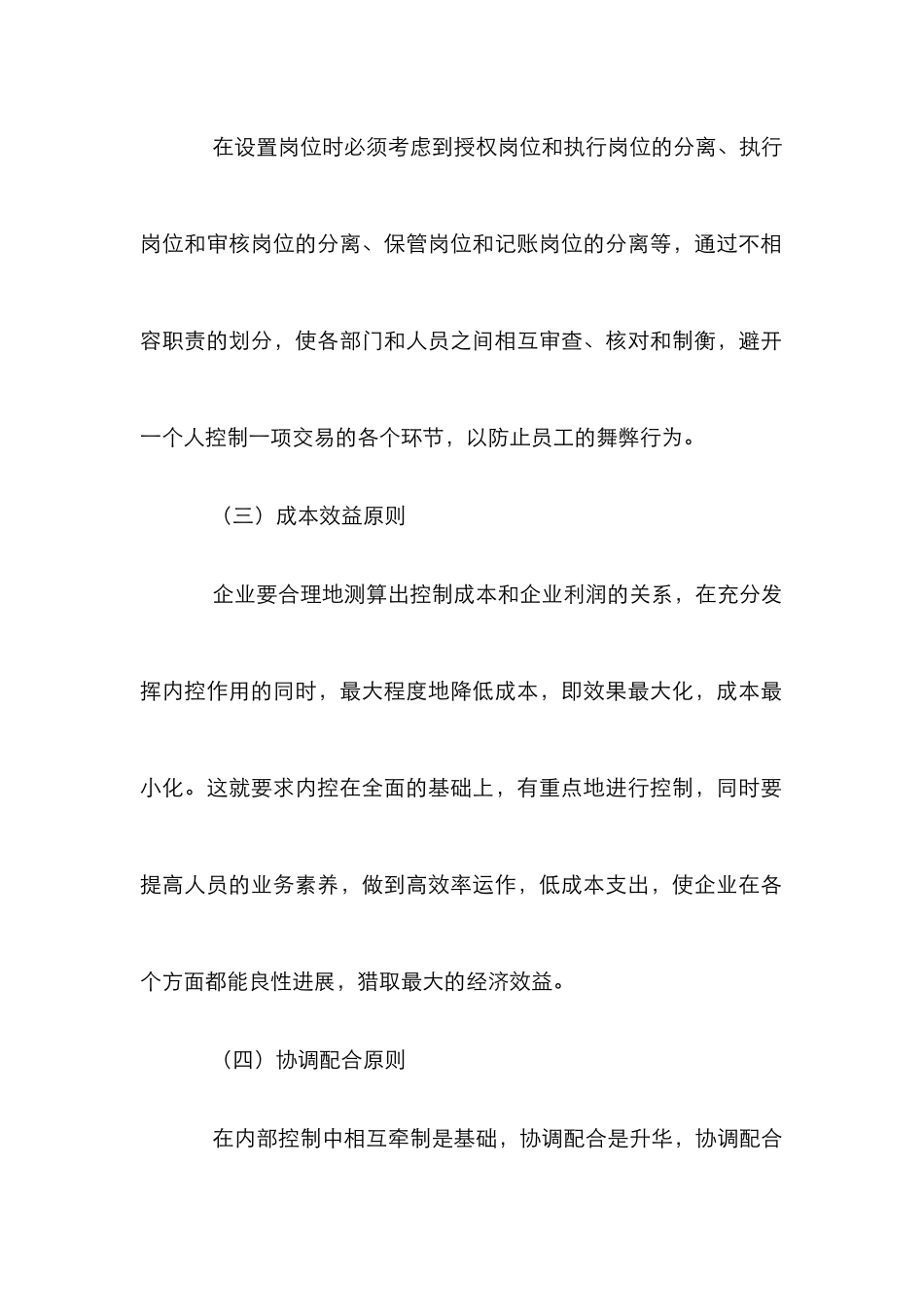 论企业内控制度建设_第2页