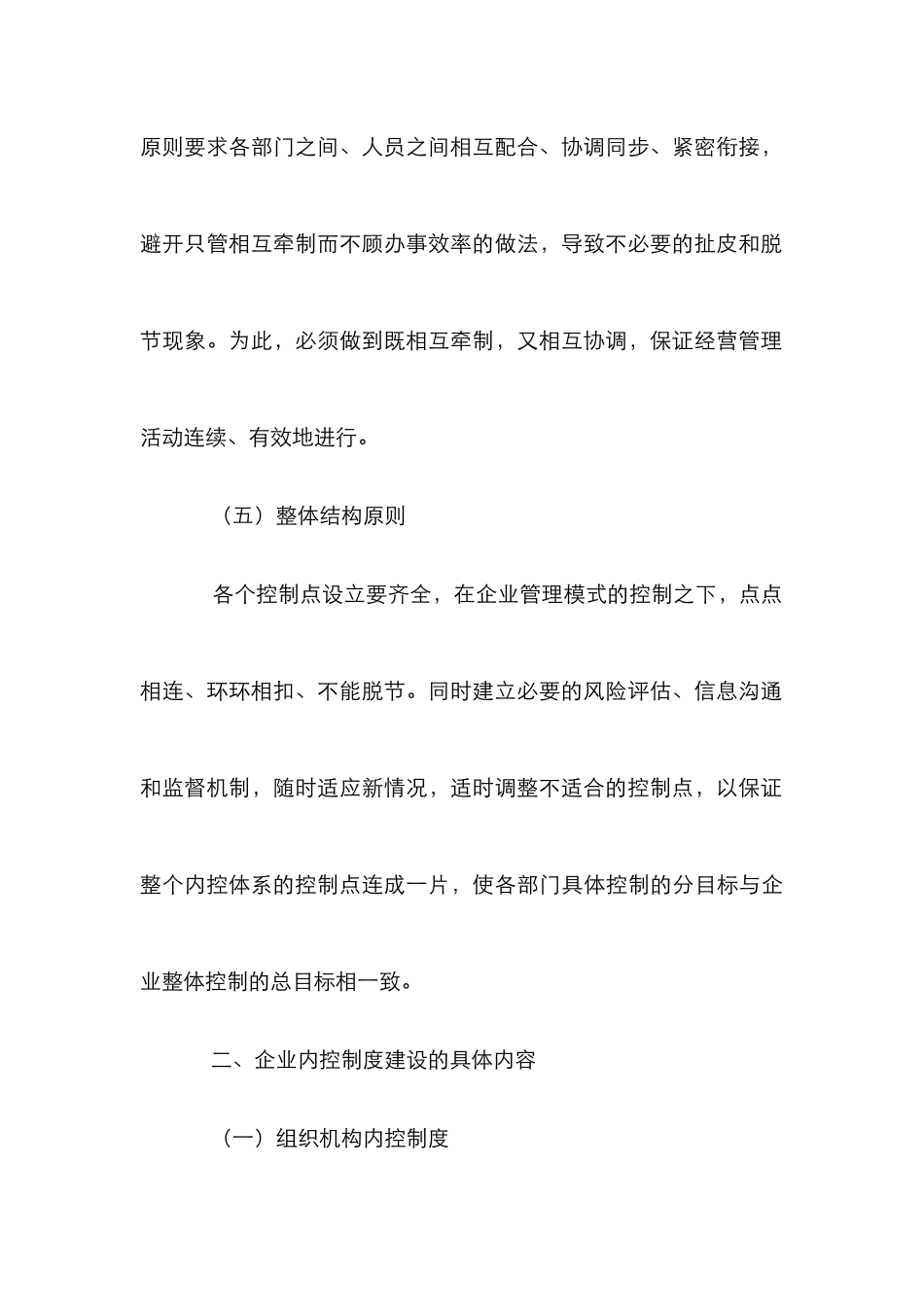 论企业内控制度建设_第3页