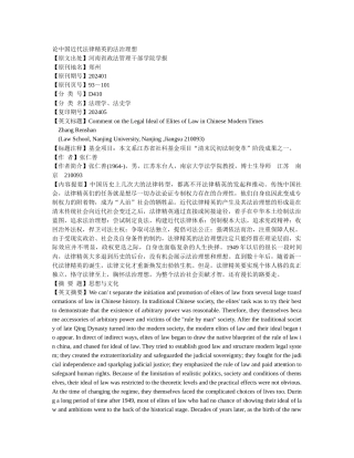 论中国近代法律精英的法治理想