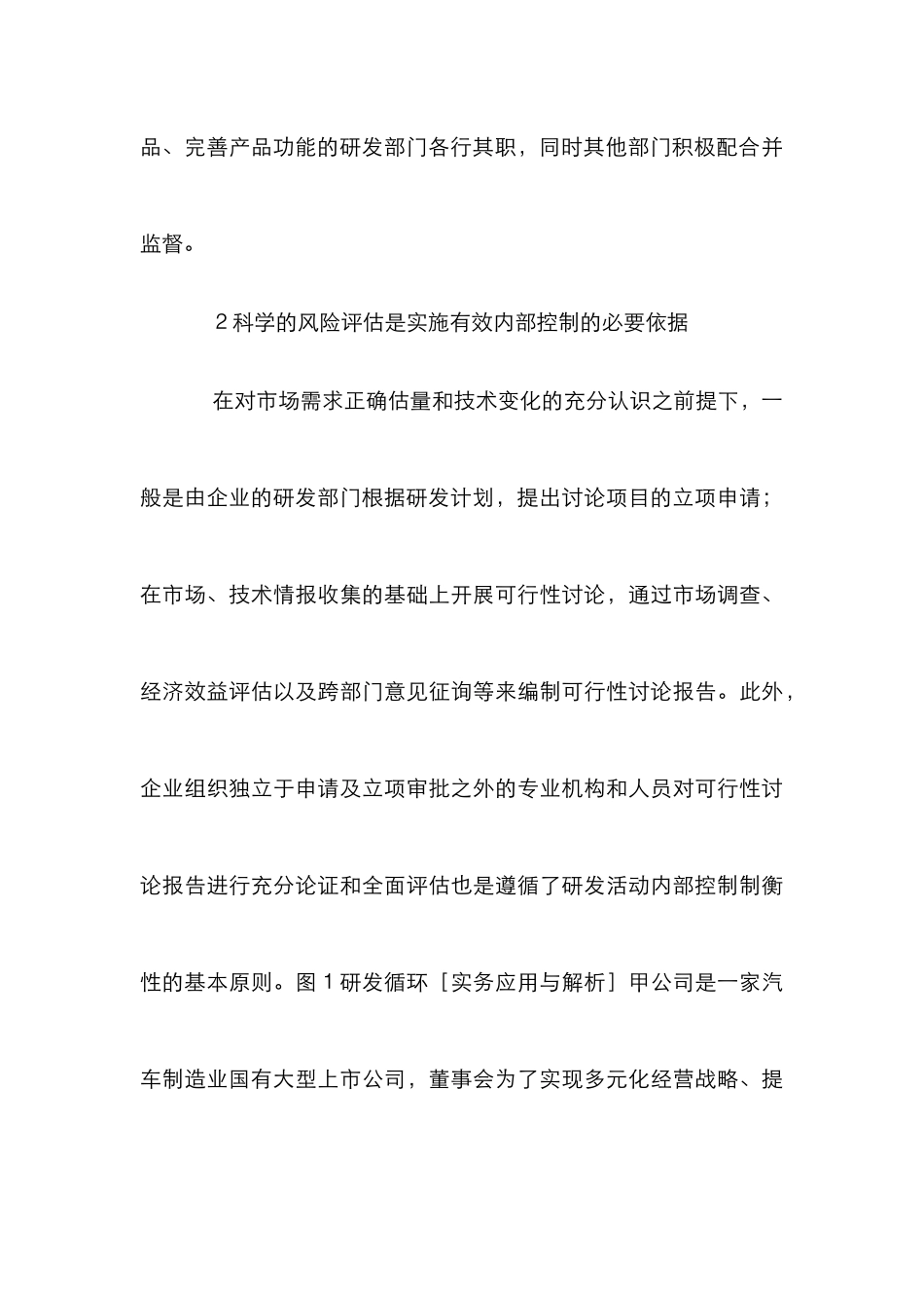 论企业内部控制实务应用与提升_第3页