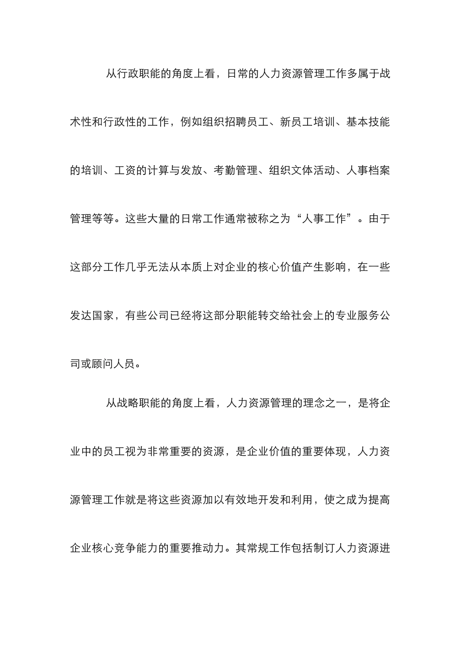 论企业增值服务_第2页