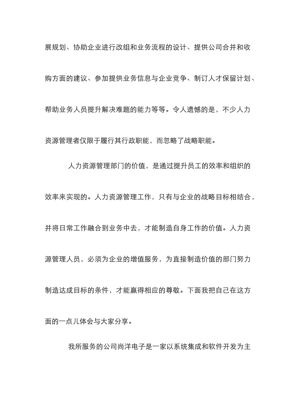 论企业增值服务_第3页