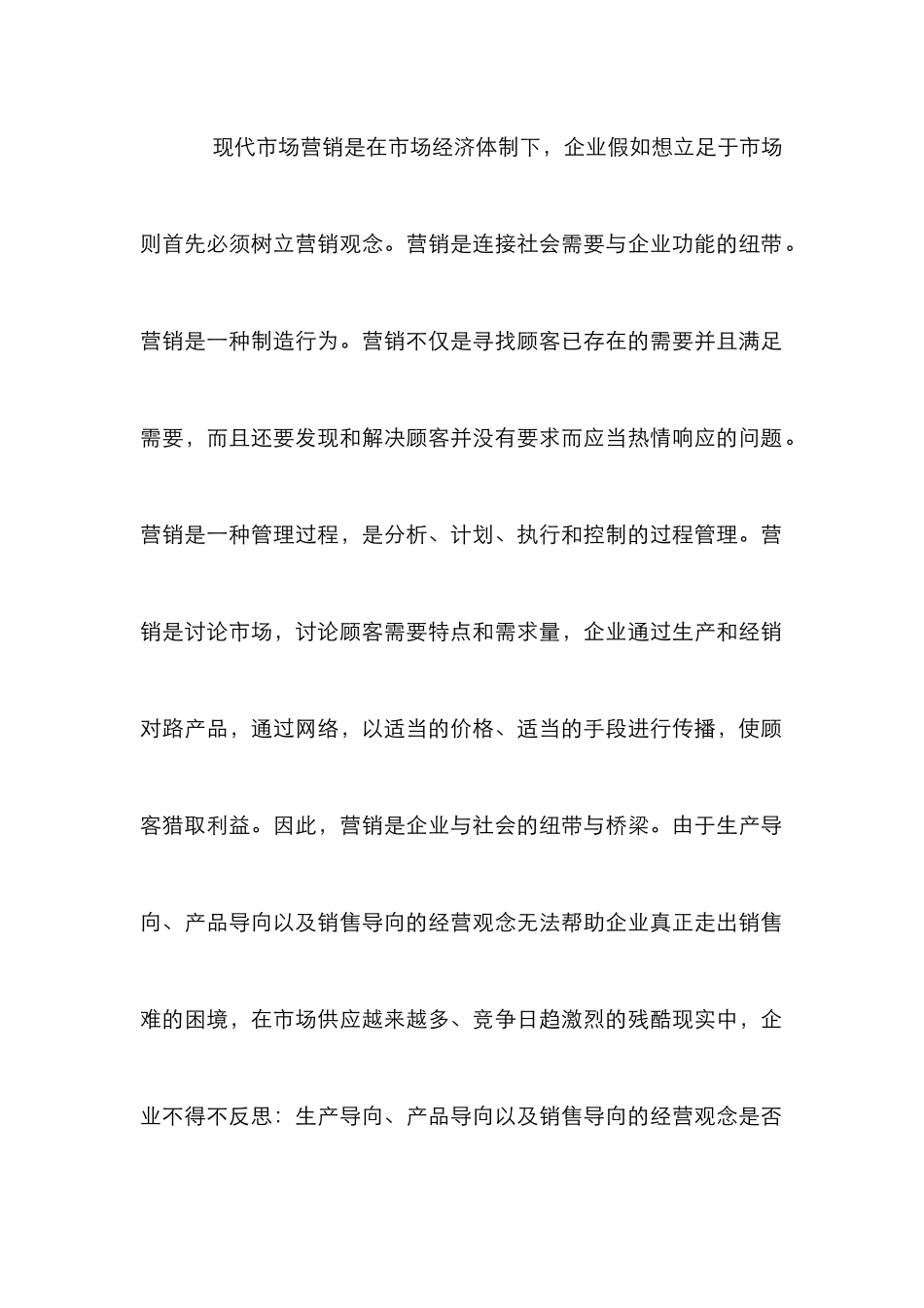 论企业怎么利用市场营销_第2页