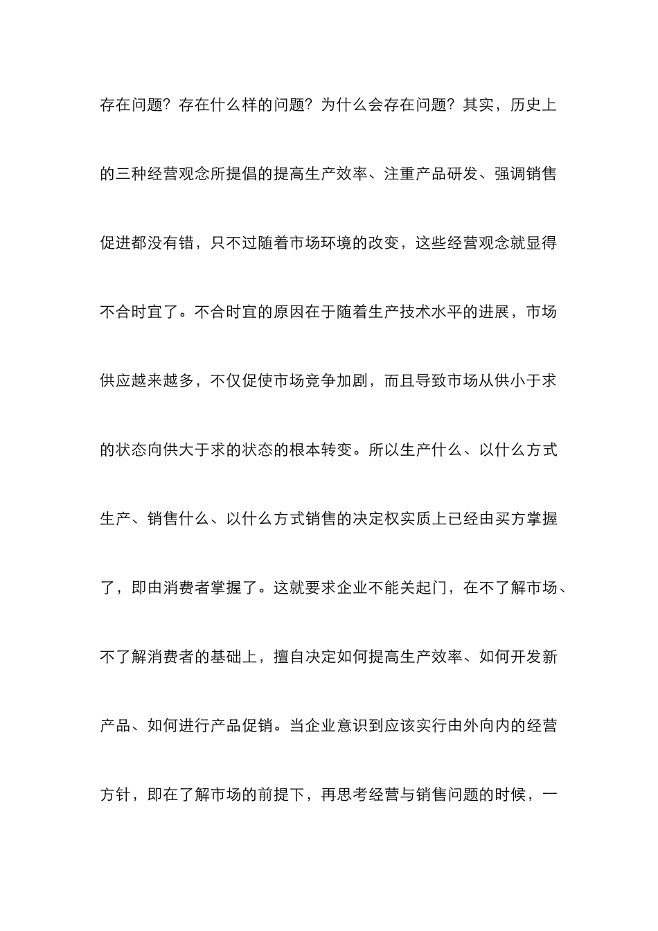 论企业怎么利用市场营销_第3页