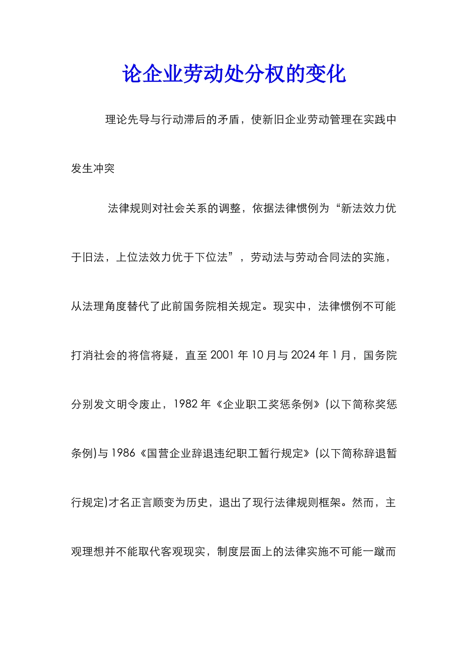 论企业劳动处分权的变化_第1页