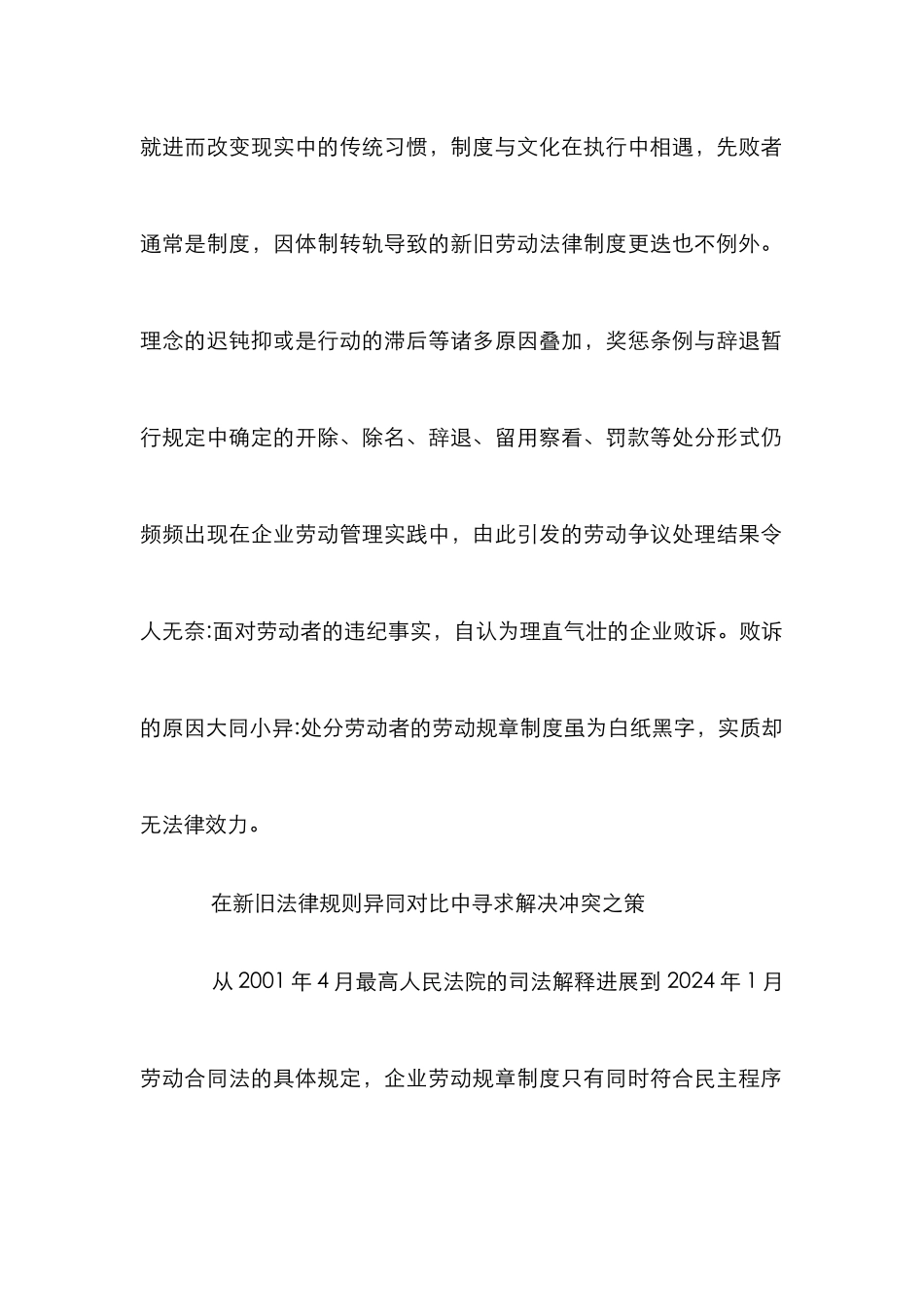 论企业劳动处分权的变化_第2页