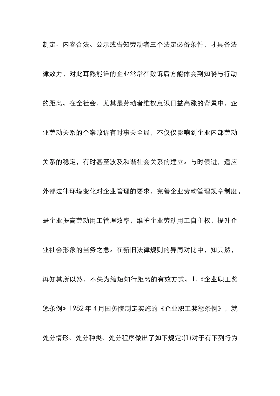 论企业劳动处分权的变化_第3页