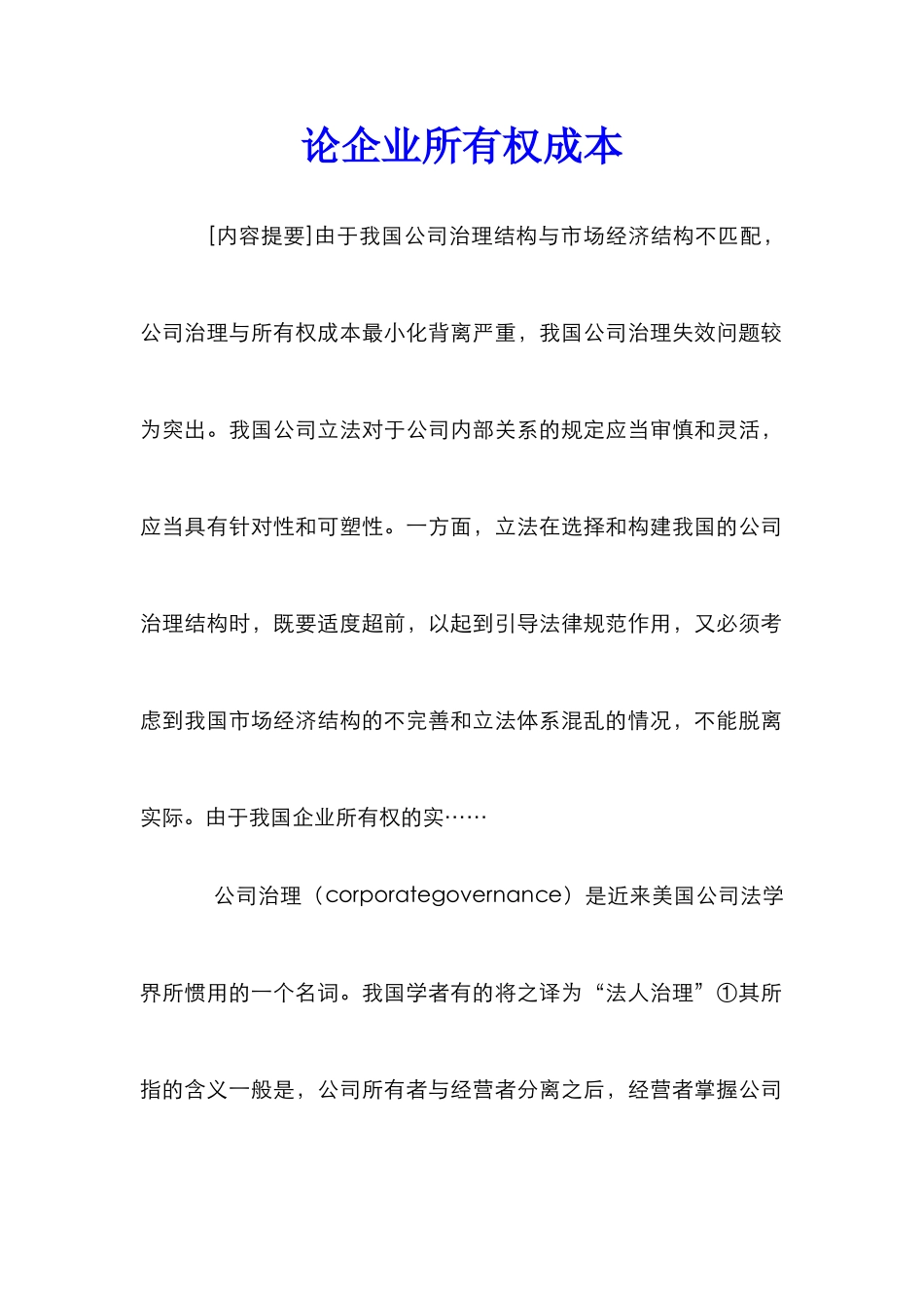 论企业所有权成本_第1页