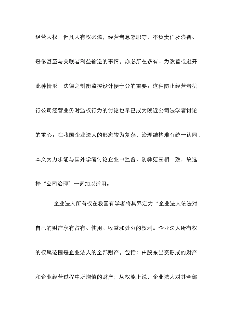 论企业所有权成本_第2页