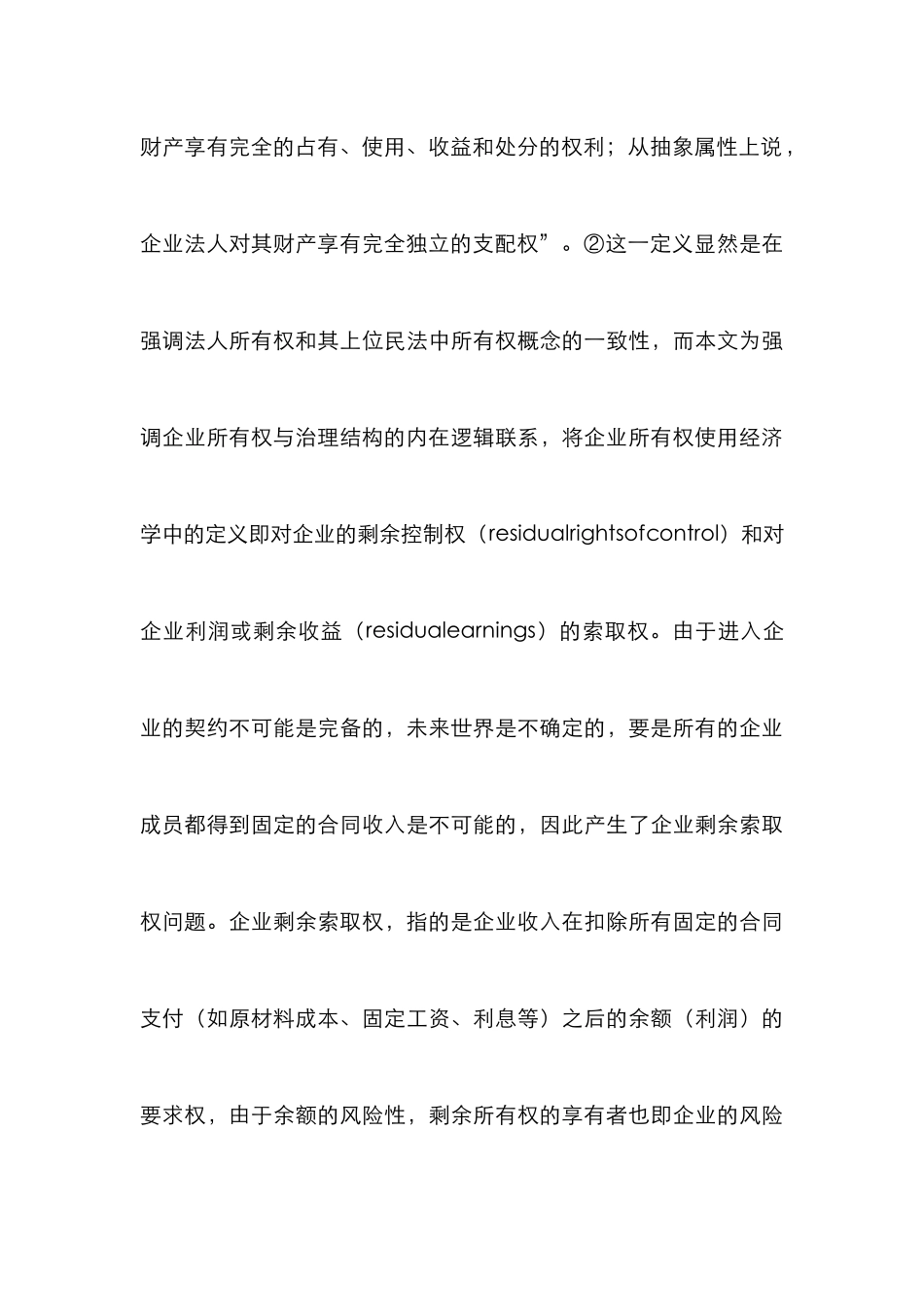 论企业所有权成本_第3页