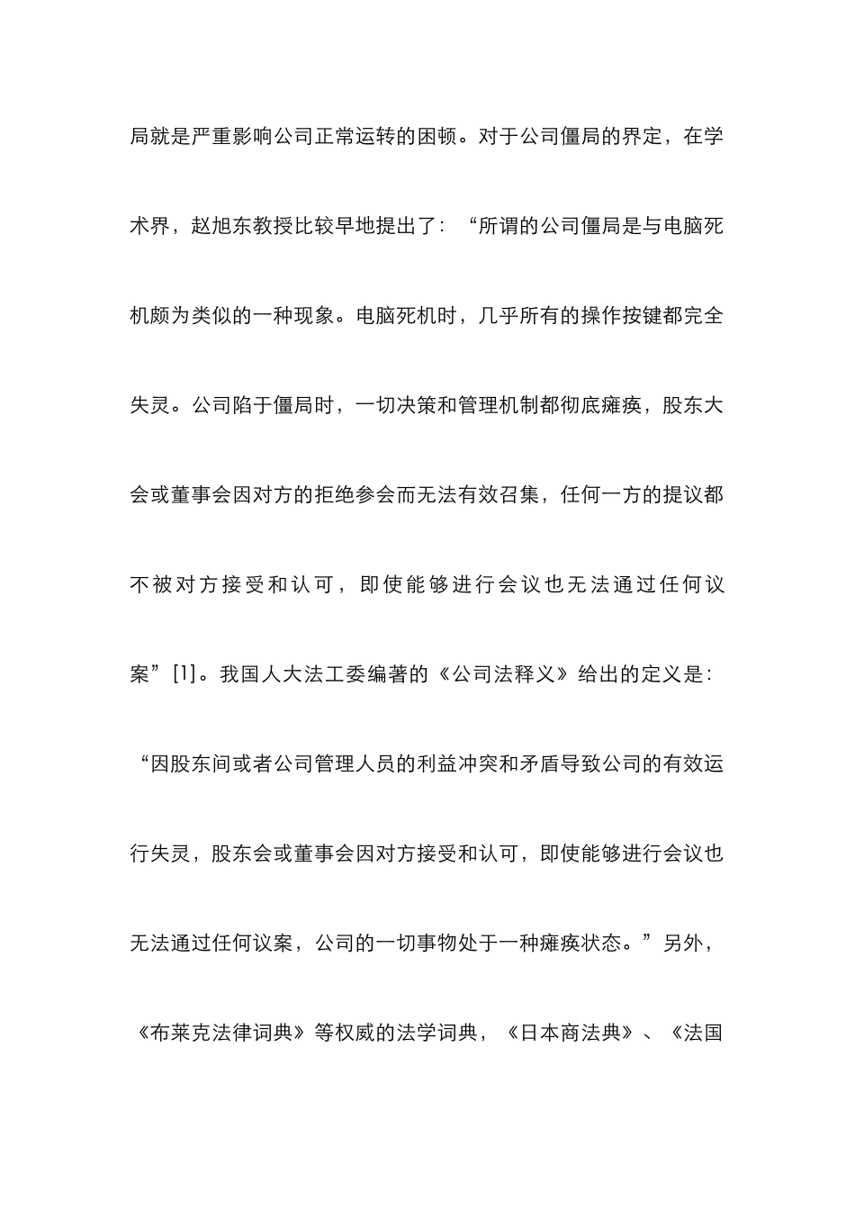 论企业僵局救济之强迫收购股权准则_第2页