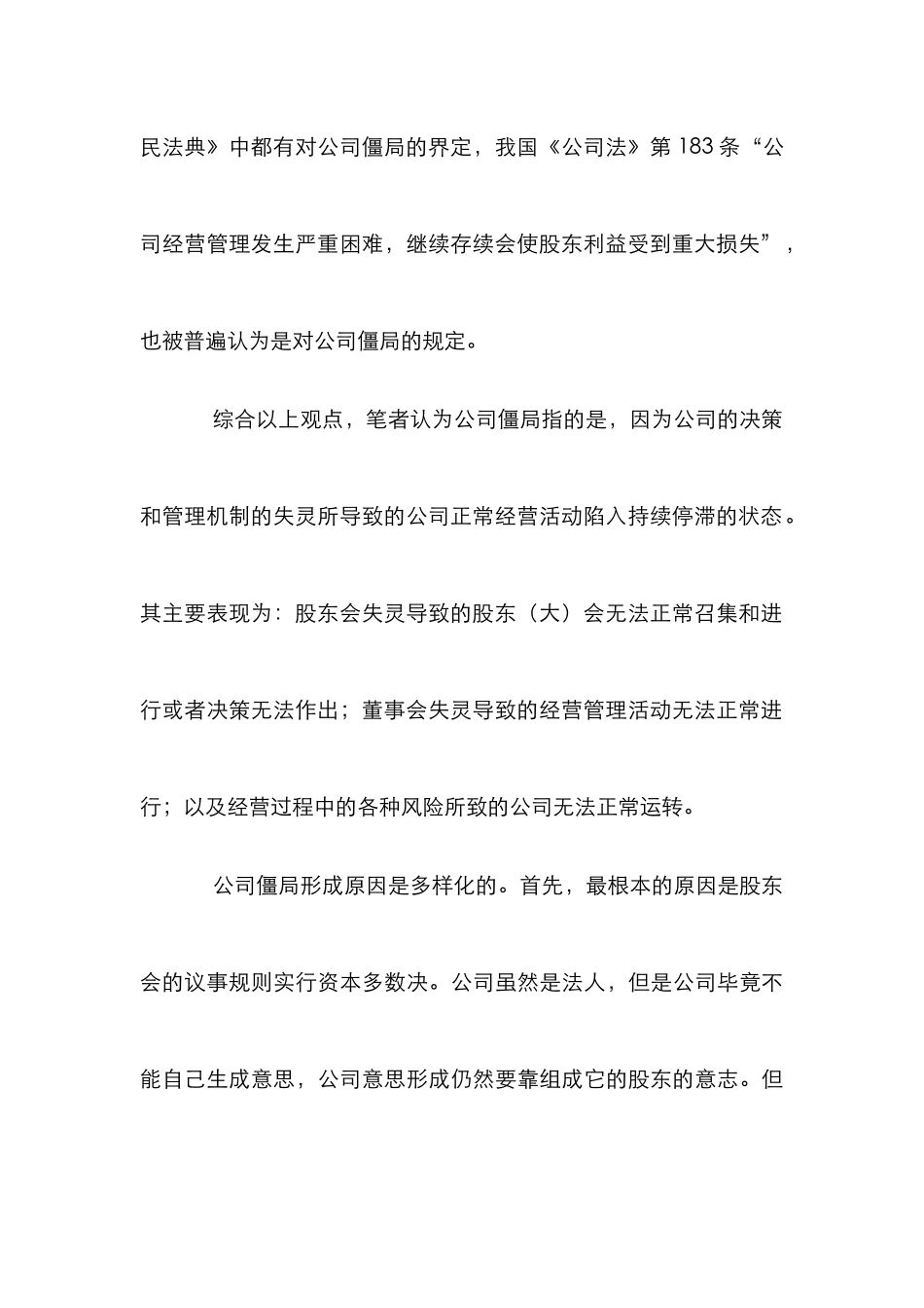 论企业僵局救济之强迫收购股权准则_第3页