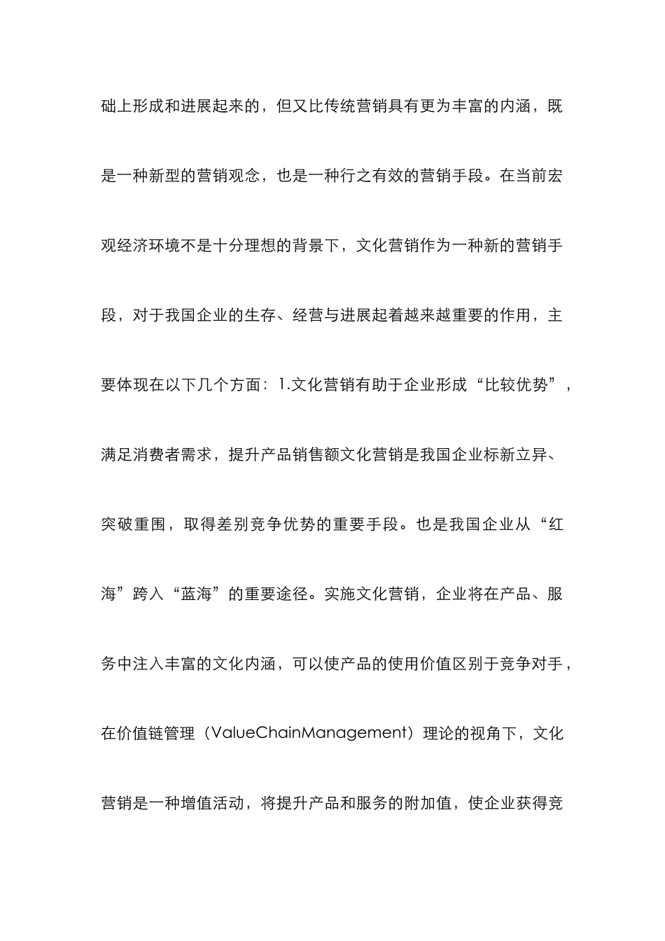 论企业文化营销的意义及路径_第2页