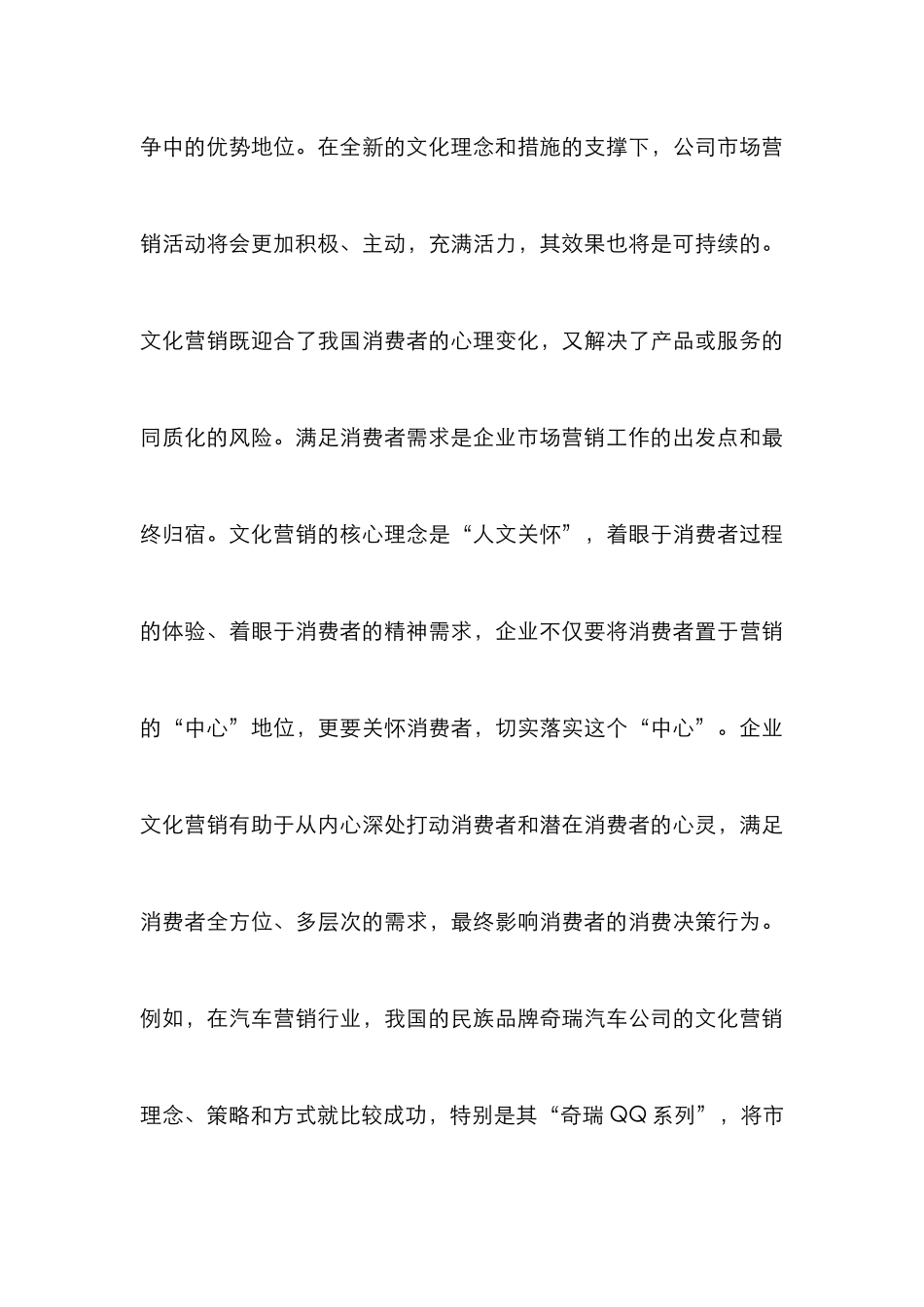 论企业文化营销的意义及路径_第3页