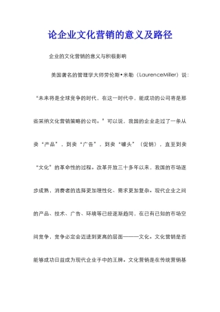 论企业文化营销的意义及路径