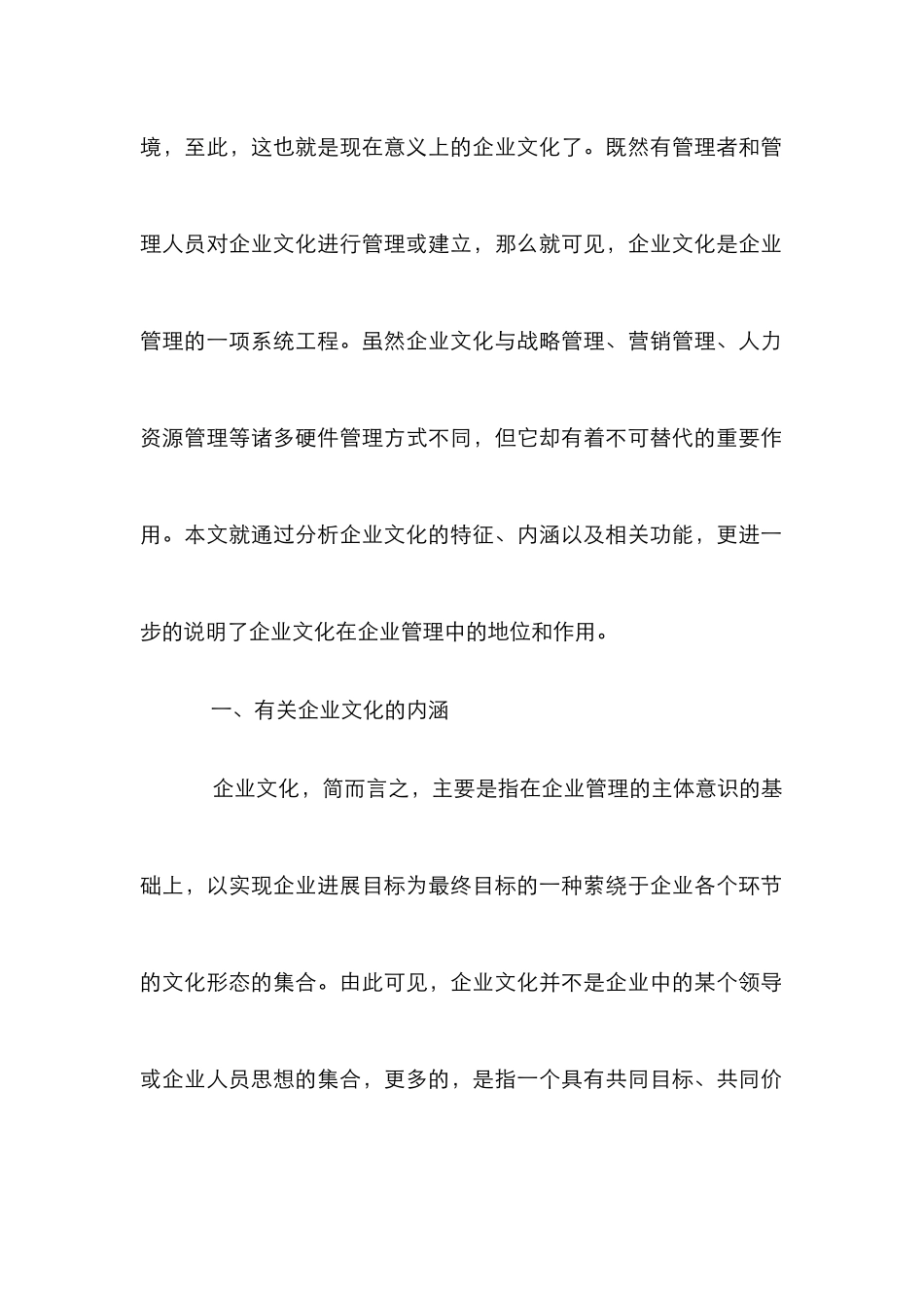 论企业文化在企业管理中的地位_第2页