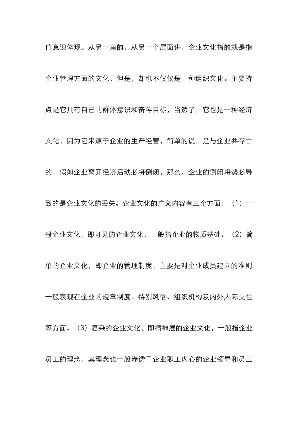 论企业文化在企业管理中的地位_第3页
