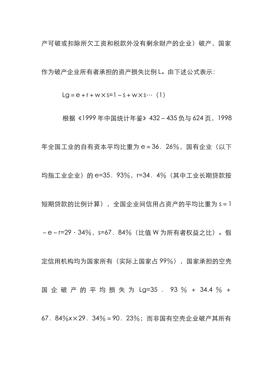 论企业破产损失分摊_第2页