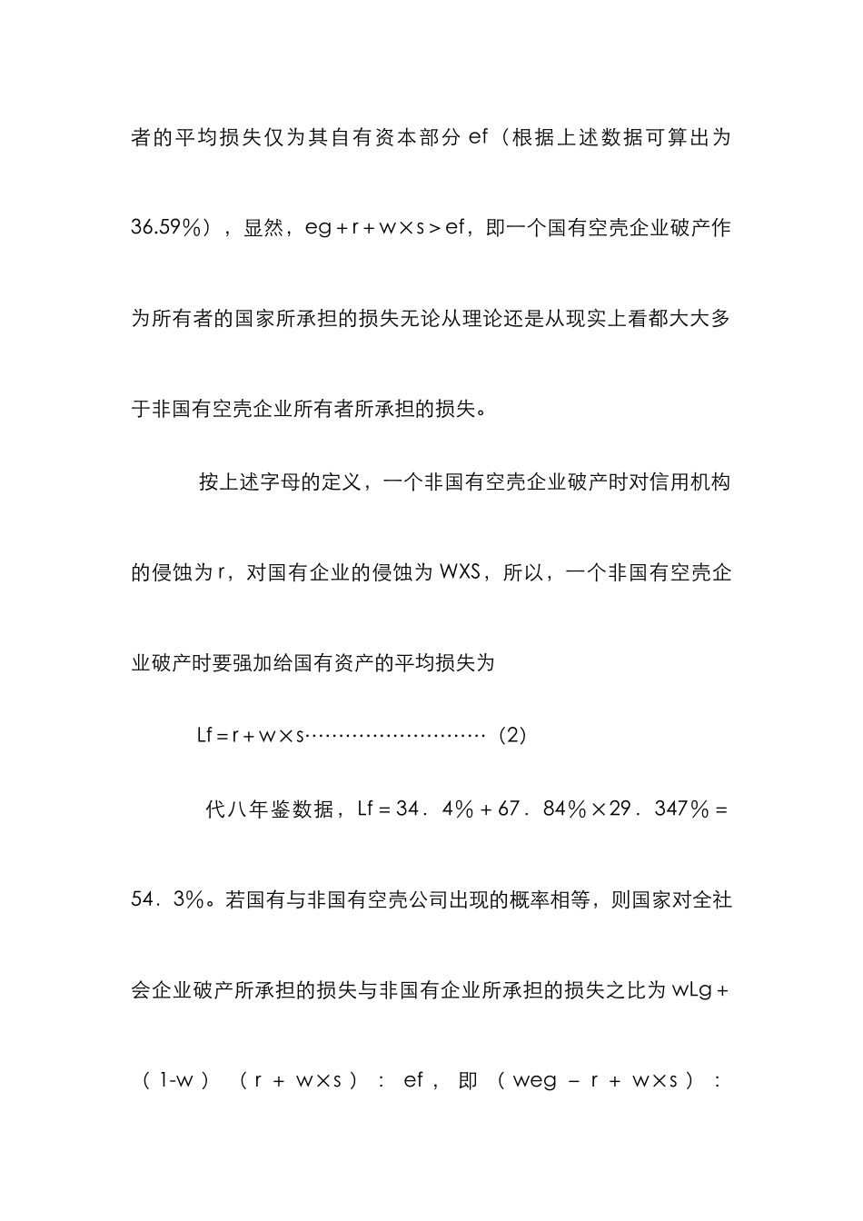 论企业破产损失分摊_第3页