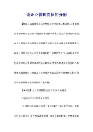 论企业管理岗位的分配