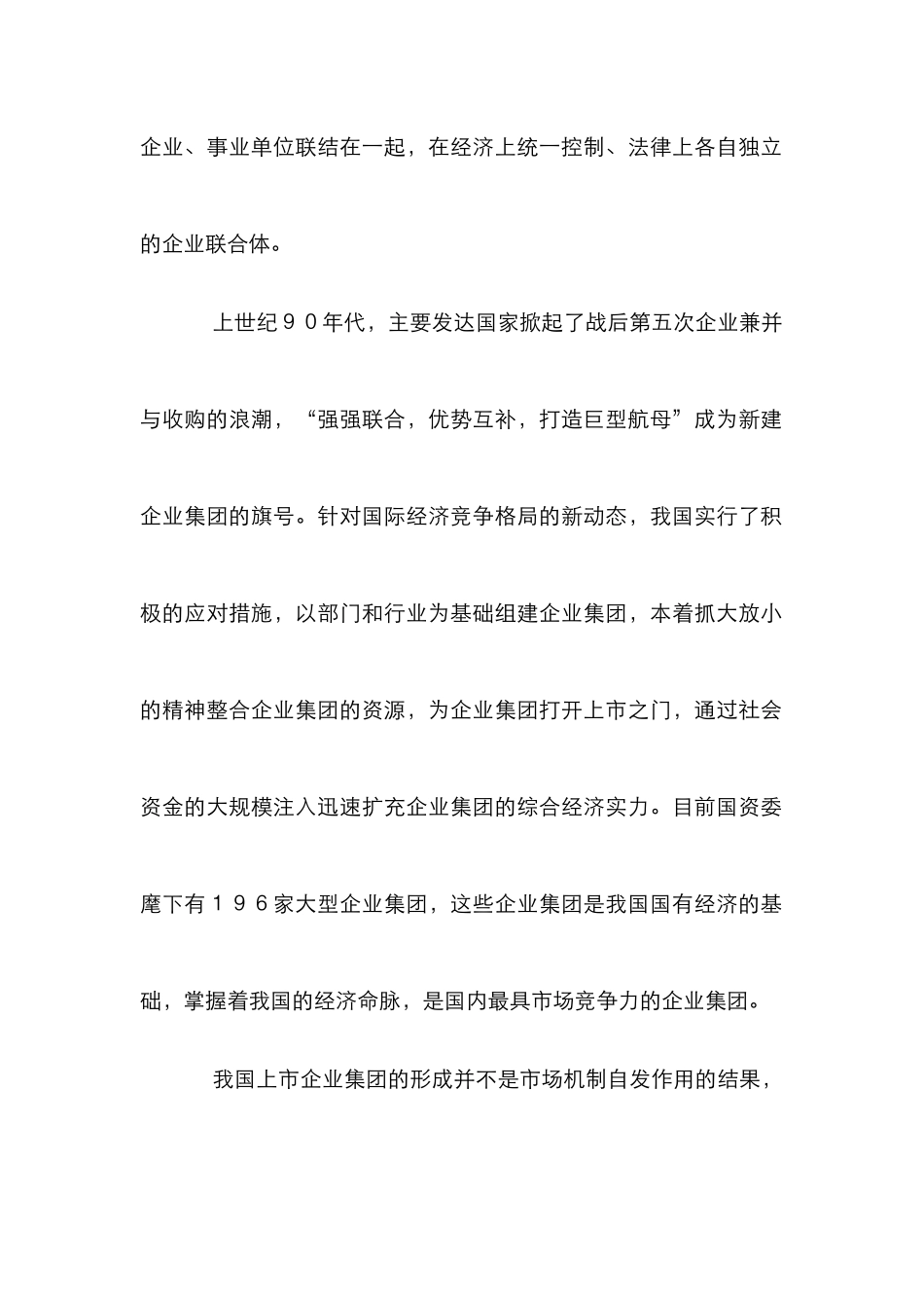 论企业内部资金融通管理_第2页