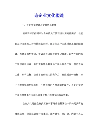 论企业文化塑造