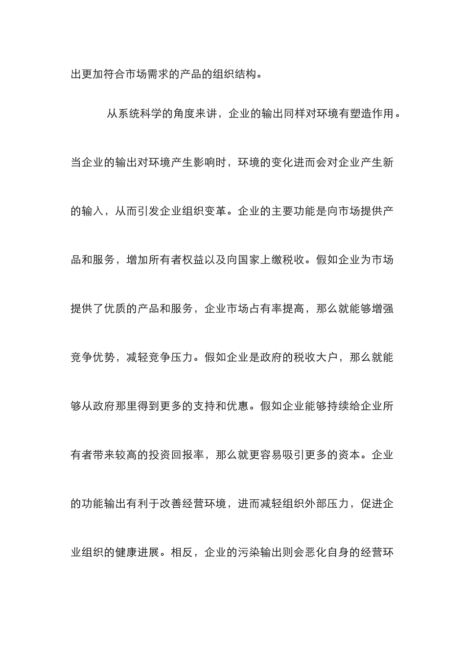 论企业组织系统科学_第3页