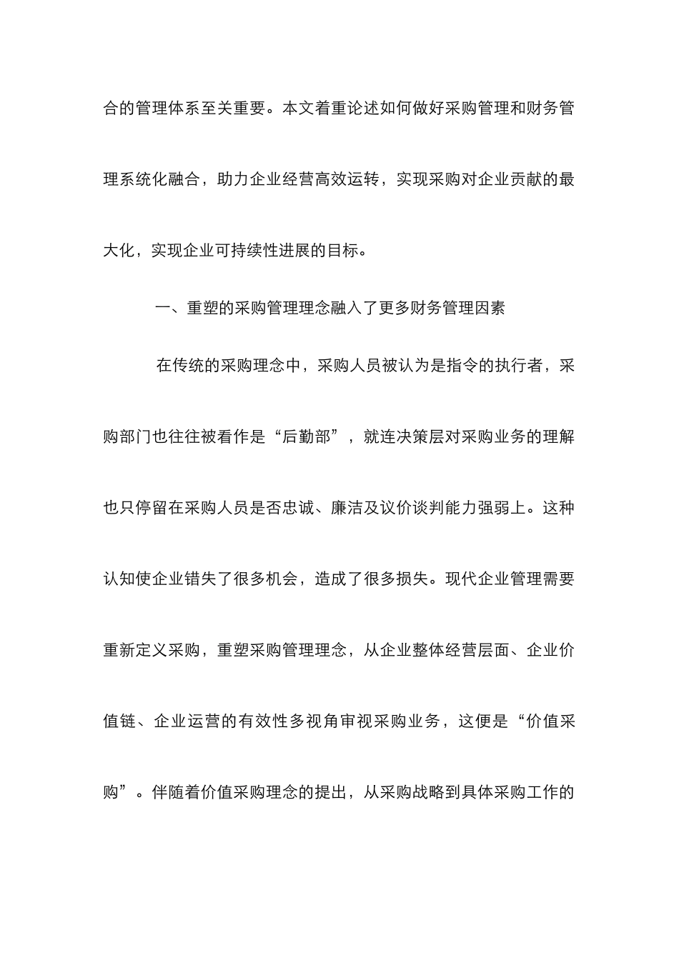 论企业采购和财务的融合管理_0_第2页