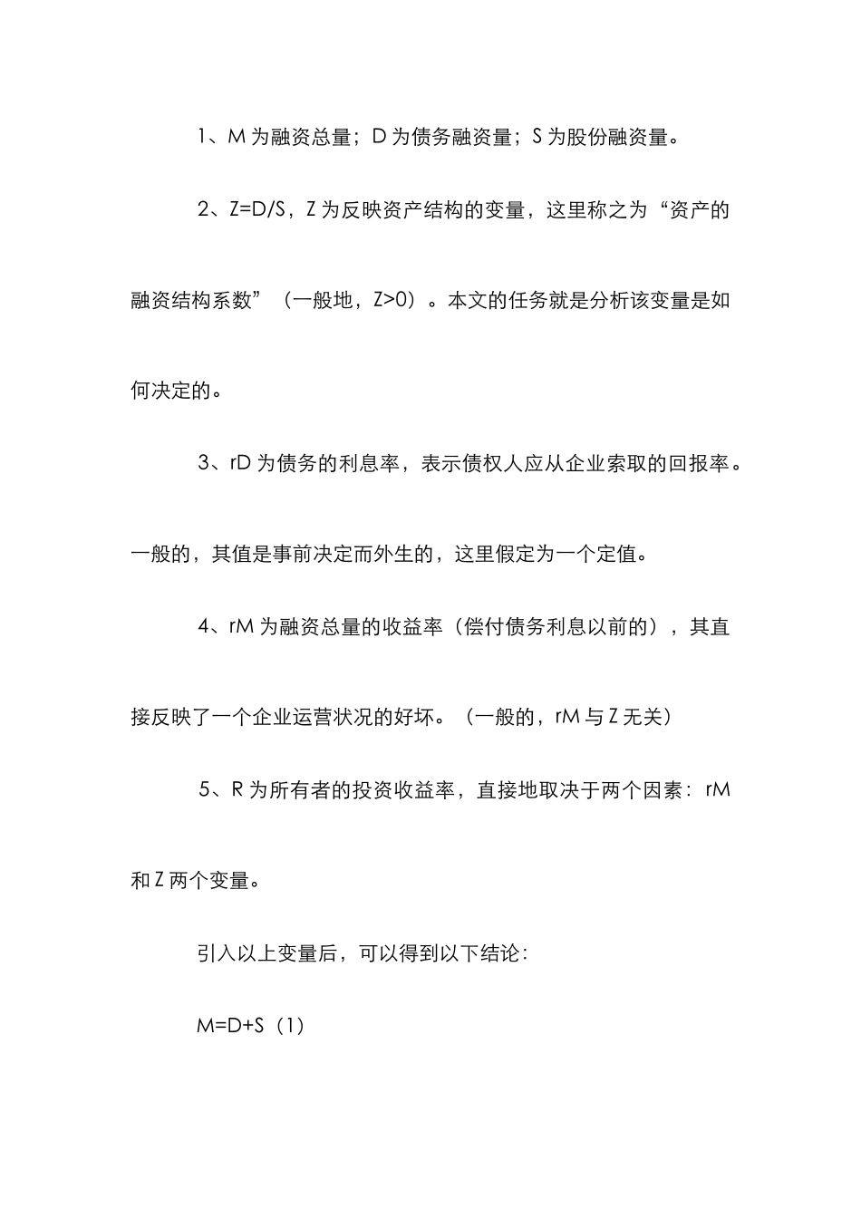 论企业融资构造的最好抉择_第3页