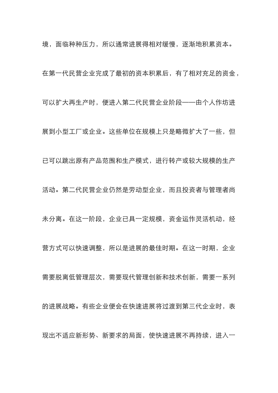 论企业钝化现象突破_第2页