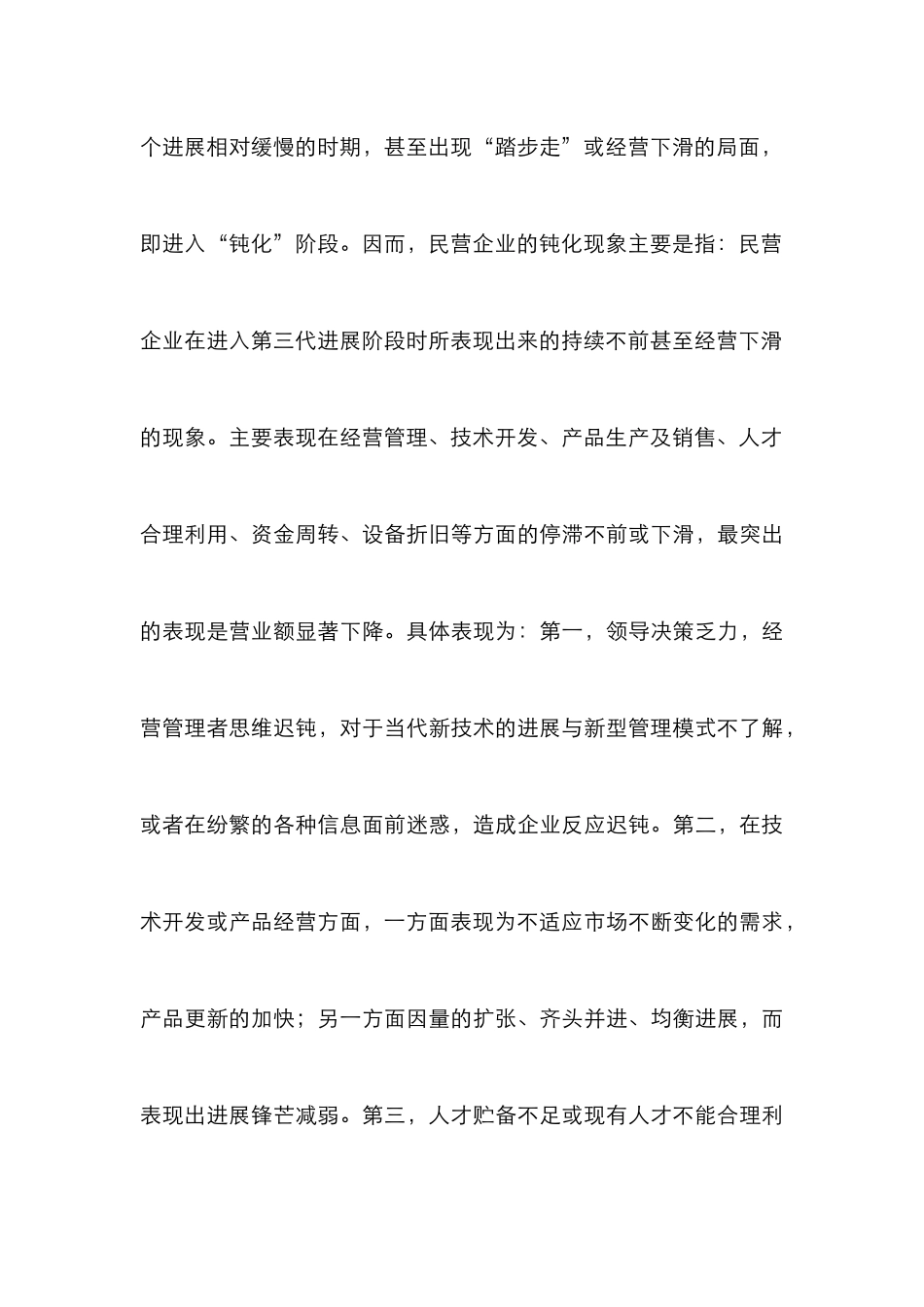 论企业钝化现象突破_第3页