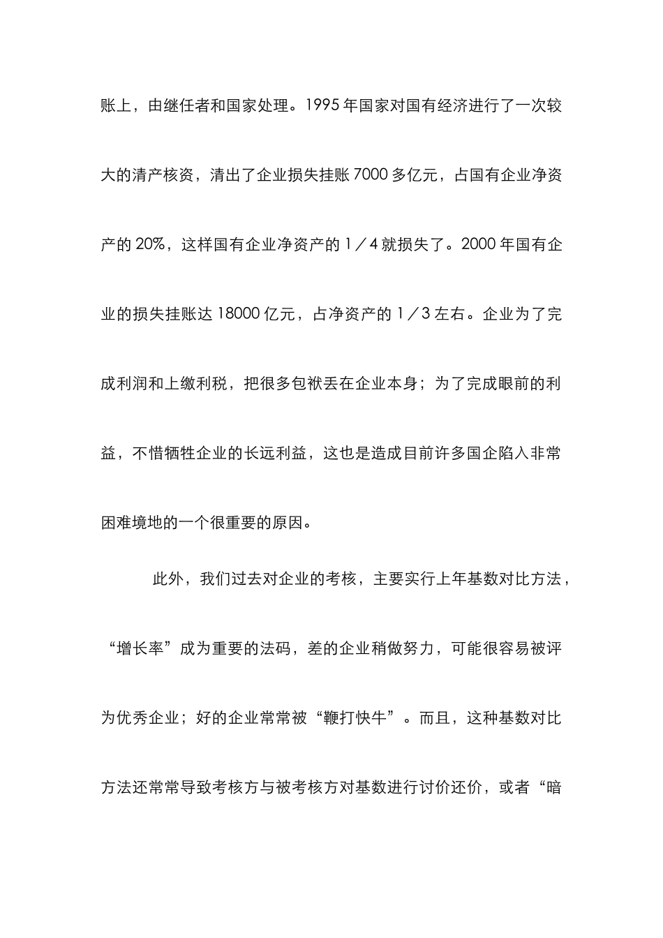 论企业绩效评价建立计划_第3页