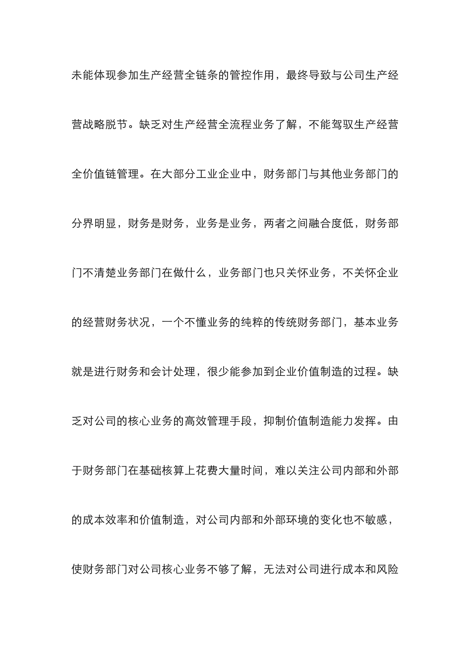 论会计核算型转向价值管理型_第2页