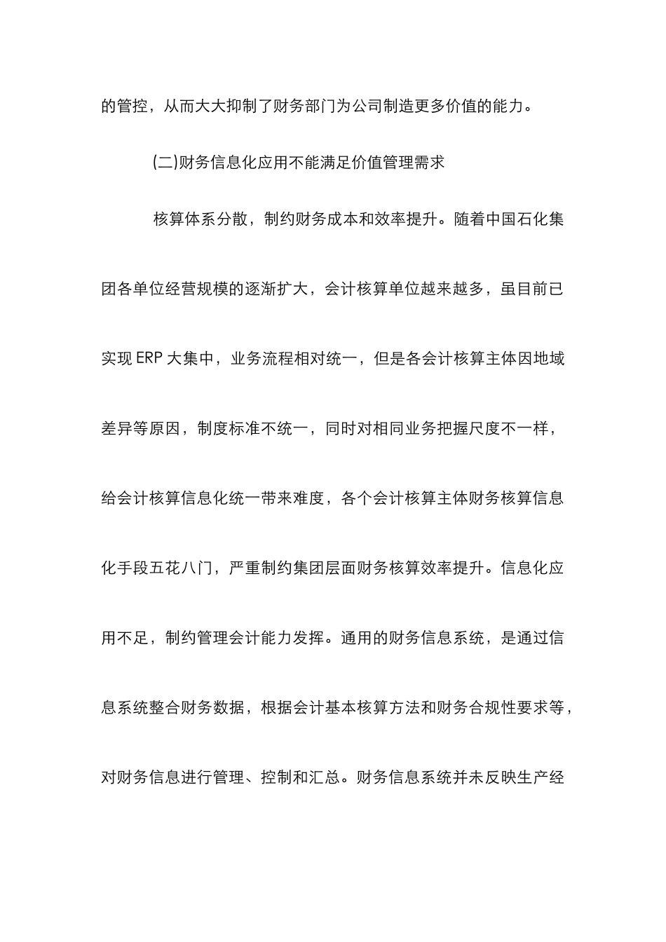 论会计核算型转向价值管理型_第3页