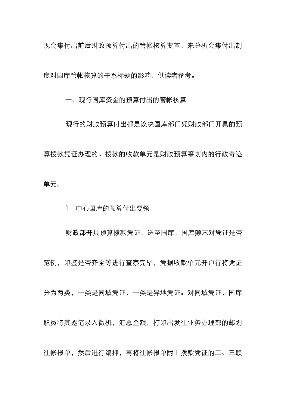 论会集支付制度核算影响_第2页